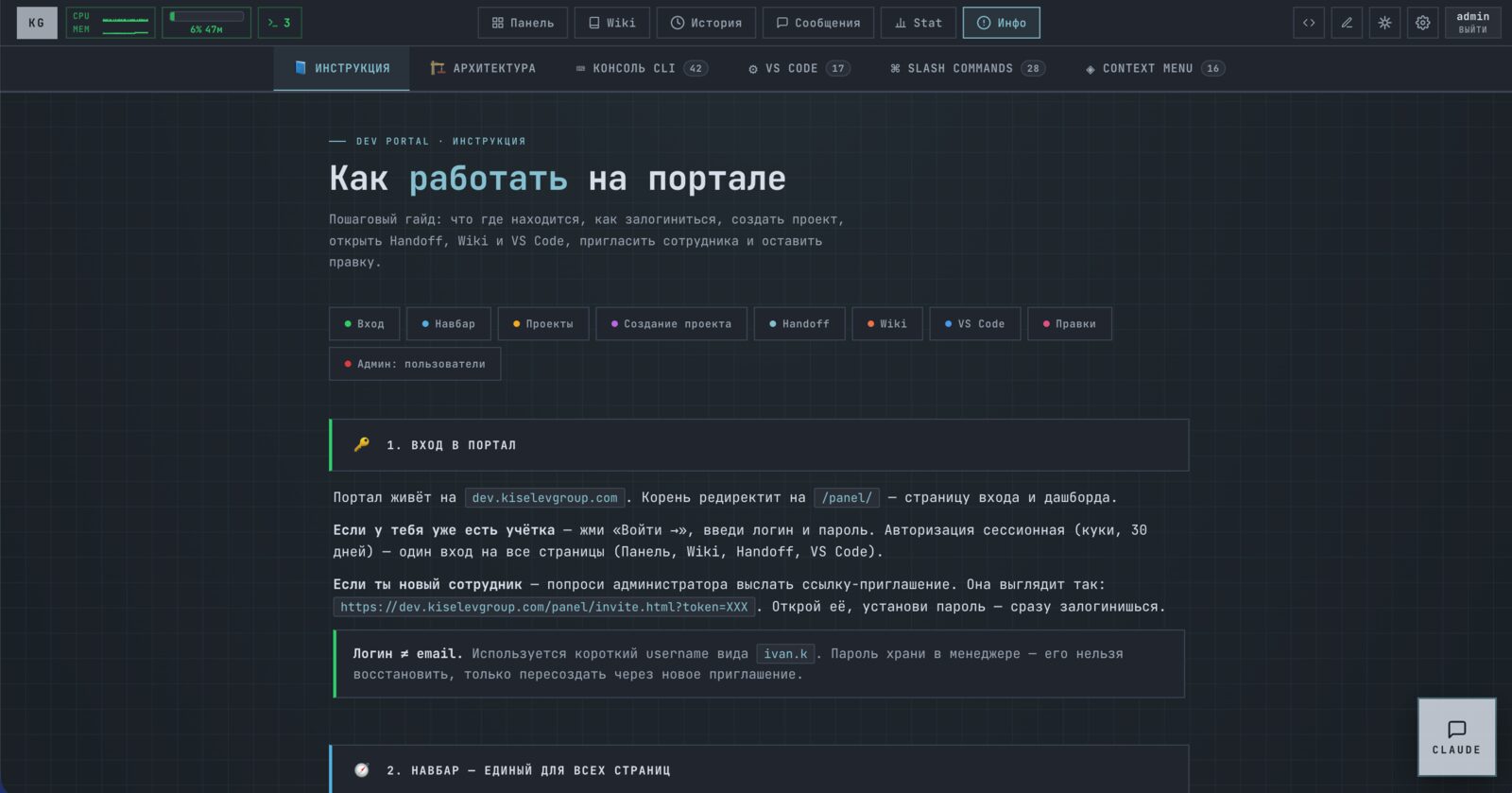 dev-портал — работа с Claude внутри проекта